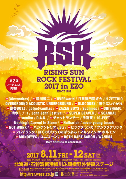 「【RSR2017】第2弾出演アーティスト発表！ UVERworld/ドロス/SCANDAL/チャットモンチー/銀杏/ZAZEN BOYSら決定」1枚目/18