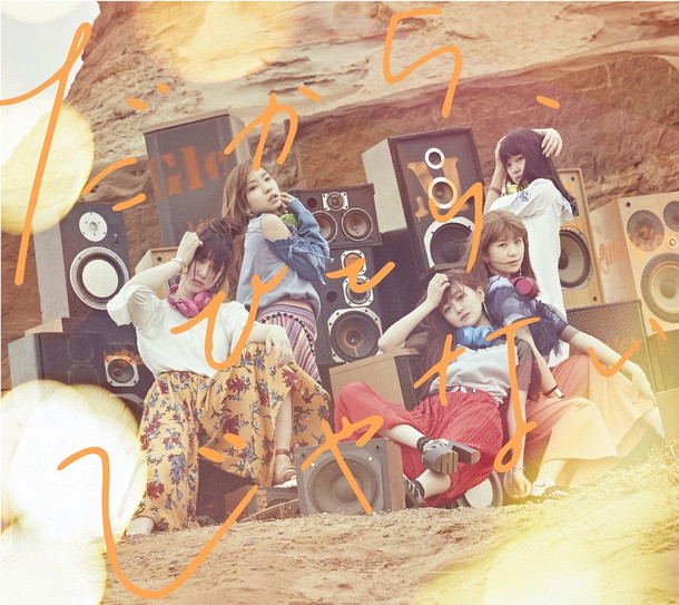 「＜初回生産限定盤（CD＋DVD）＞　SRCL-9427～28　1,700円（tax out.）
」5枚目/8