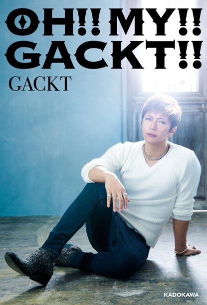 GACKT 総頁数1,208ページの衝撃エッセイ『OH!! MY!! GACKT!!』刊行