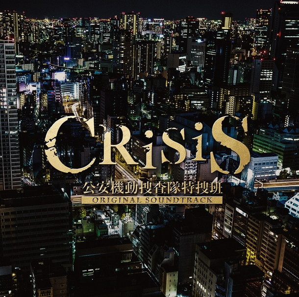 「『CRISIS 公安機動捜査隊特捜班』ORIGINAL SOUNDTRACK
2017/5/24　RELEASE
＜CD＞　SECL-2163　2,500円（tax out.）
」6枚目/8