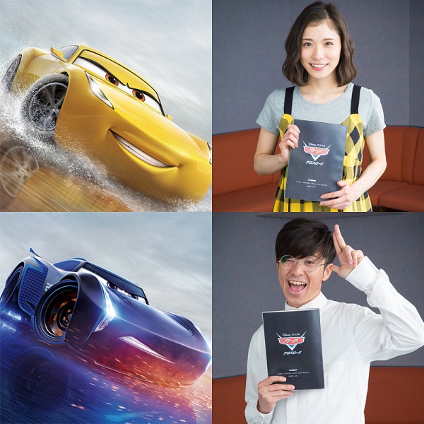 「松岡茉優&amp;藤森慎吾が『カーズ』最新作でピクサー声優初挑戦」1枚目/2
