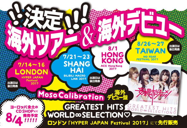 「妄想キャリブレーションの海外ツアー＆海外デビュー決定」1枚目/2