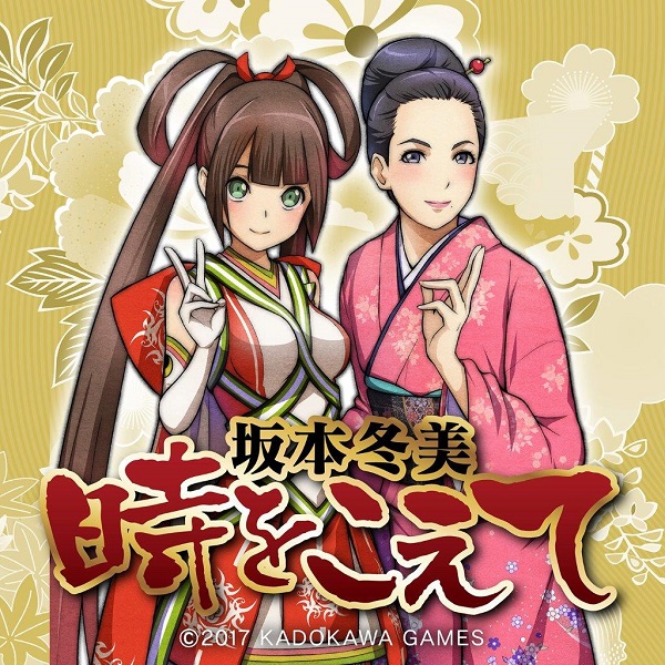 「坂本冬美が歌うゲーム『GOD WARS ～時をこえて～』の主題歌が配信開始」1枚目/2