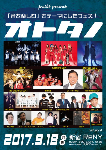 「jealkb主催のフェス【オトタノ】開催決定」1枚目/1
