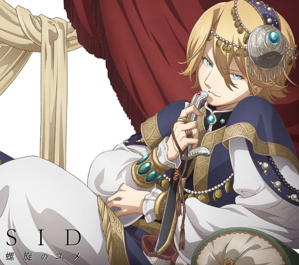 「シングル『螺旋のユメ』
2017/8/2　RELEASE
＜期間限定通常盤（アニメ盤、CD＋DVD）＞　KSCL-2946/2947　1,500円（tax out.）
（c）カトウコトノ・講談社／将国のアルタイル製作委員会
」4枚目/4