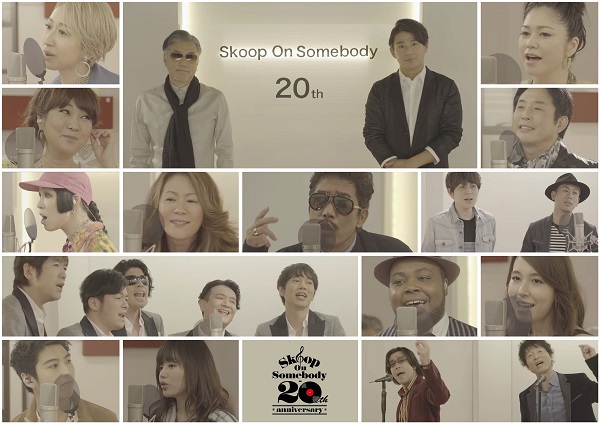 「Skoop On Somebody、20周年SP映像公開　名曲「sha la la」を豪華アーティスト陣とコラボ」1枚目/1