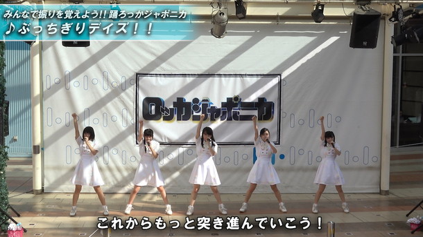 「ロッカジャポニカ 新作収録曲の振り付け映像「踊ろっかジャポニカ」2本同時公開」1枚目/6