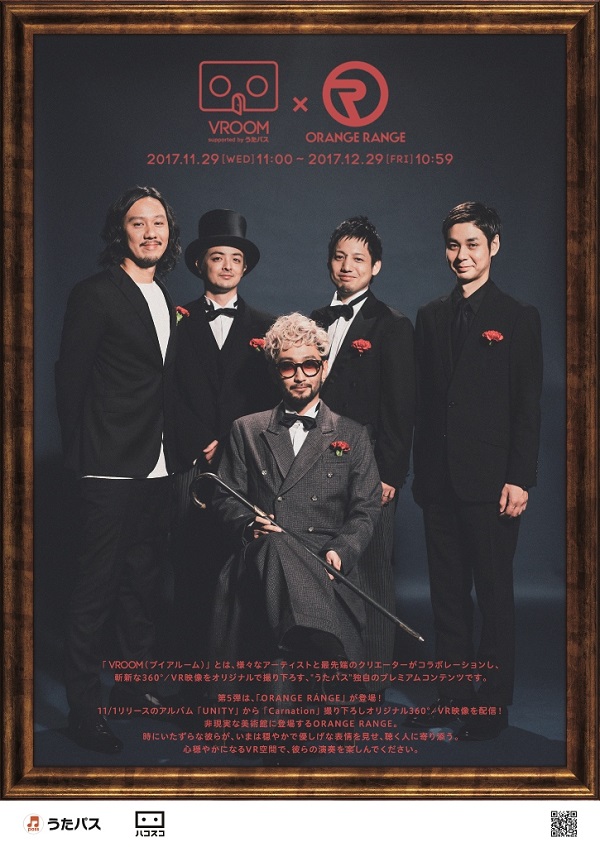 「ORANGE RANGE、新曲「Carnation」360度/VRライブ映像公開」1枚目/2