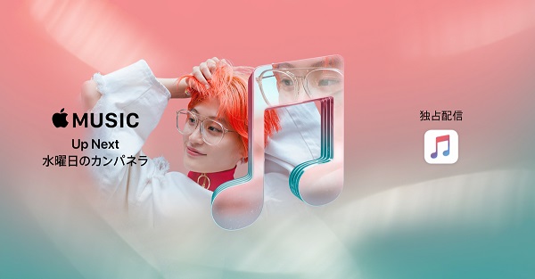 「水曜日のカンパネラ、Apple Music期待のアーティストを特集するスペシャルプログラム「Up Next」に選出」1枚目/1