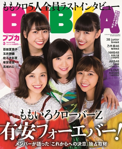 「ももクロ5人のラストインタビュー掲載『BUBKA』が1/31に発売」1枚目/3
