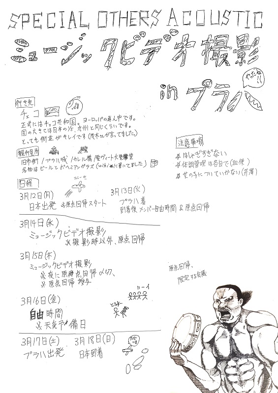「SPECIAL OTHERS ACOUSTICが初の海外MV撮影を敢行&amp;公式Instagramも開始」1枚目/3