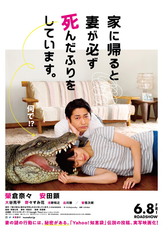 「チャットモンチー新曲「I Laugh You」 榮倉奈々×安田顕W主演の映画予告編にて解禁 #妻ふり」1枚目/1