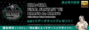 「FF7、吹奏楽シリーズ最新作、ハイレゾ音源をmoraで3/28先行独占配信開始」1枚目/3