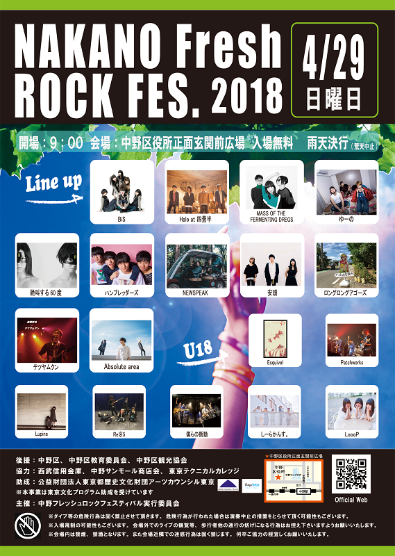 「BiS、Halo at 四畳半、ハンブレッダーズ他出演【NAKANO Fresh ROCK FES.2018】4/29開催」1枚目/1