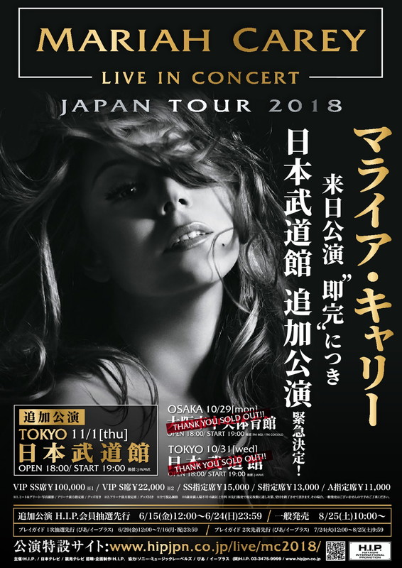 「マライア・キャリー、来日公演SOLD OUTを受け日本武道館で追加公演」1枚目/4