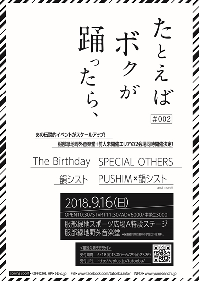 「あの伝説的イベントがスケールアップ　【たとえば ボクが 踊ったら、】2年ぶりの開催決定」1枚目/1