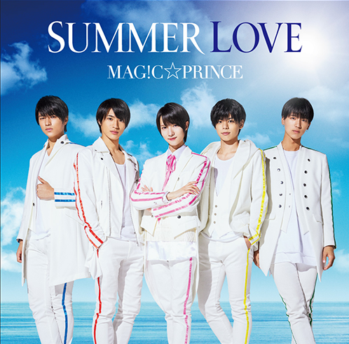 「【先ヨミ】MAG!C☆PRINCE『SUMMER LOVE』が66,496枚を売り上げて現在首位　GOT7が後を追う」1枚目/1