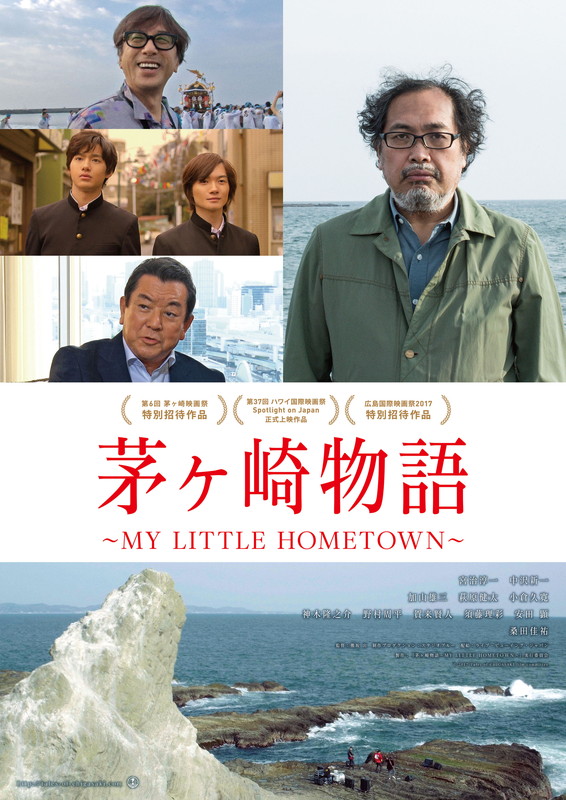 「桑田佳祐/加山雄三/神木隆之介/野村周平ら出演映画『茅ヶ崎物語』地上波初放送」1枚目/1