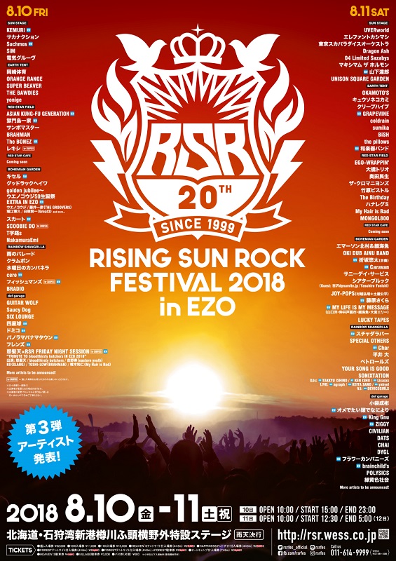 「山下達郎/Suchmos/和楽器バンドら28組追加【RISING SUN ROCK FESTIVAL】第3弾出演アーティスト発表」1枚目/9