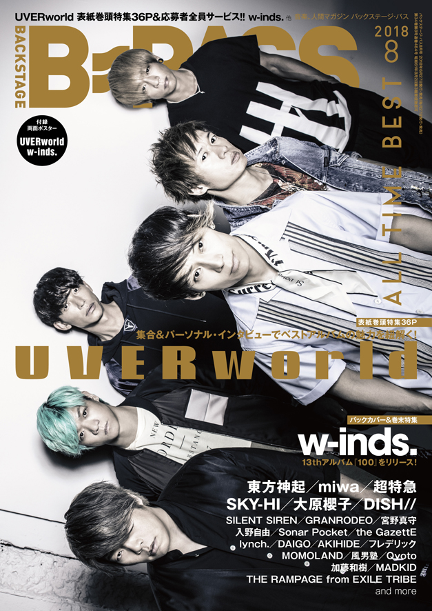 「UVERworldが表紙、w-inds.がバックカバーを飾る『BACKSTAGE PASS 8月号』6/27発売」1枚目/2