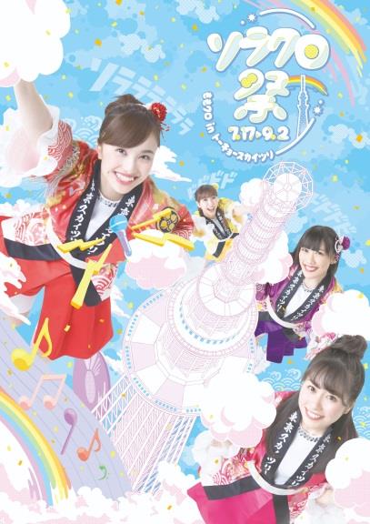 「ももクロ結成10周年記念、東京スカイツリーとのコラボイベント決定」1枚目/15