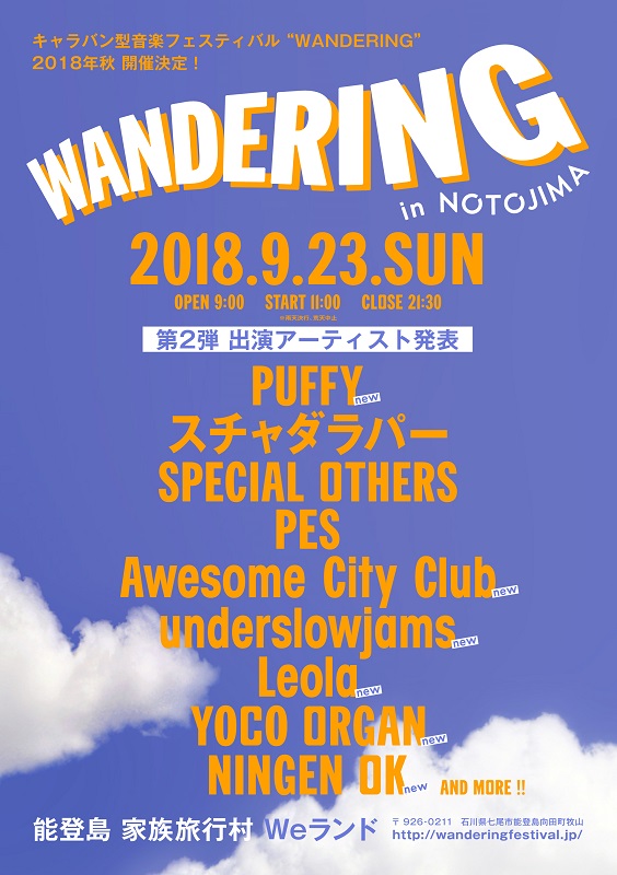 「PUFFY/Awesome City Clubら6組追加 キャラバン型音楽フェス【WANDERING】第2弾出演者発表」1枚目/11