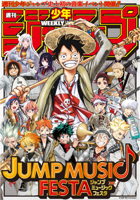 「週刊少年ジャンプと音楽の融合イベント【JUMP MUSIC FESTA】にて豪華声優陣による録り下ろしナレーションを実施」1枚目/3