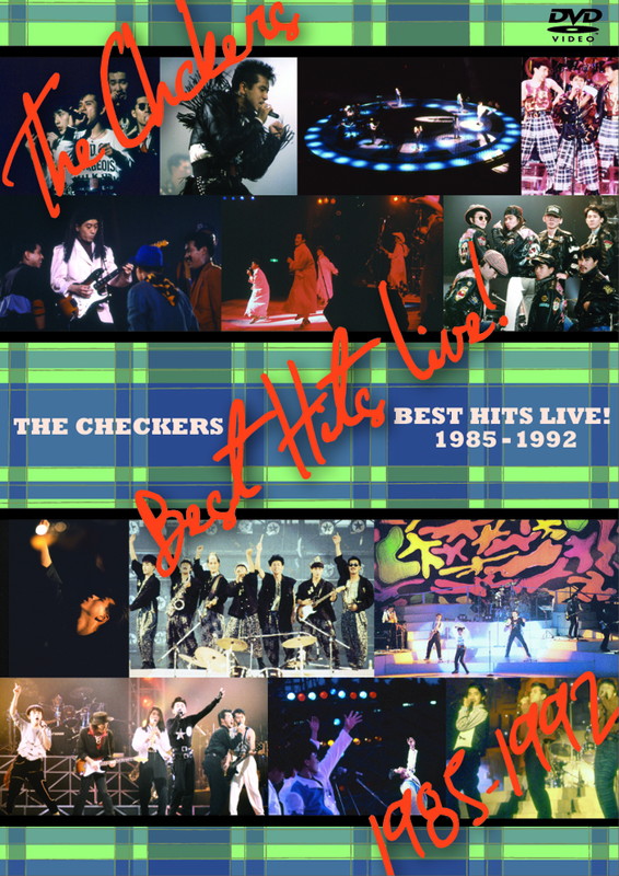 「チェッカーズのライブ・ベストDVD発売決定、ダイジェスト映像も公開」1枚目/1