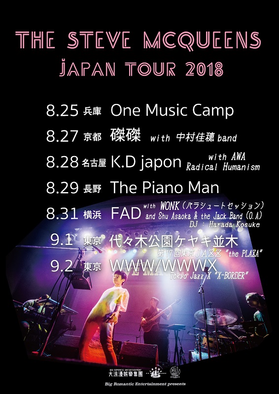 「シンガポールの最注目バンド・The Steve McQueens、3度目の来日が決定」1枚目/2