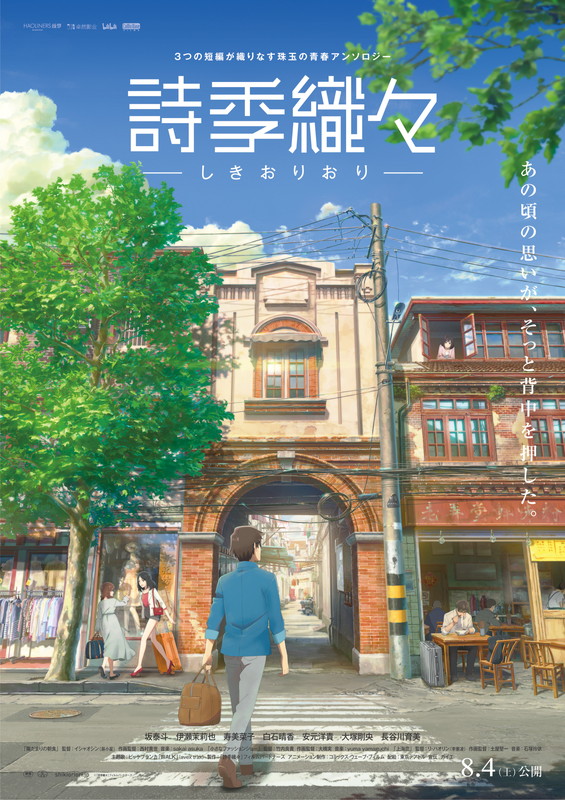 「ビッケブランカ、『君の名は。』スタジオ最新作『詩季織々』主題歌のアニメーションMV公開」1枚目/5