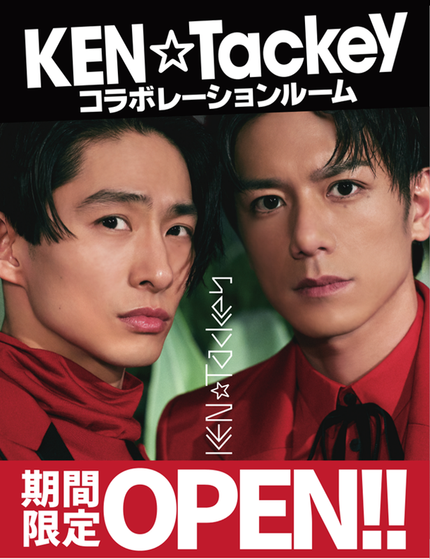 「KEN☆Tackey、ビッグエコーにコラボルーム期間限定オープン」1枚目/1