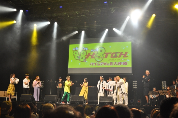 「【ハチハチハッチ パインアメの日大作戦！】イベントレポートが到着」1枚目/2