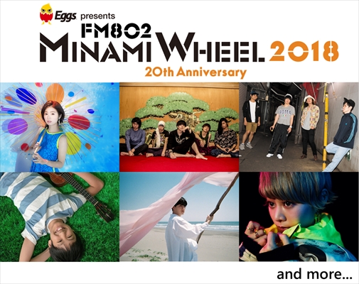 「向井太一、ロザリーナ、odd fiveら第2弾出演者＆日割り発表 【FM802 MINAMI WHEEL 2018】」1枚目/1