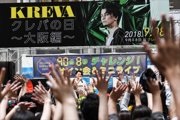 「9月8日は「クレバの日」！大阪でKREVAが90分8秒の緊急サイン会&amp;ミニライブを開催」1枚目/3