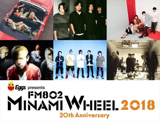 「【FM802 MINAMI WHEEL 2018】第3弾出演アーティスト発表　DATS、KNOCK OUT MONKEY、FIVE NEW OLDら約100組」1枚目/1