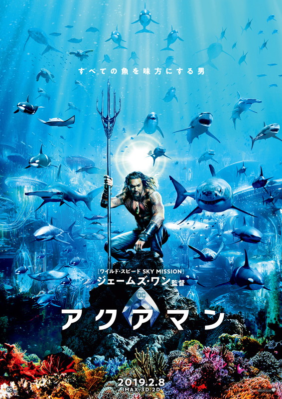 「DCコミックス最新作『アクアマン』日本版予告編が公開」1枚目/1