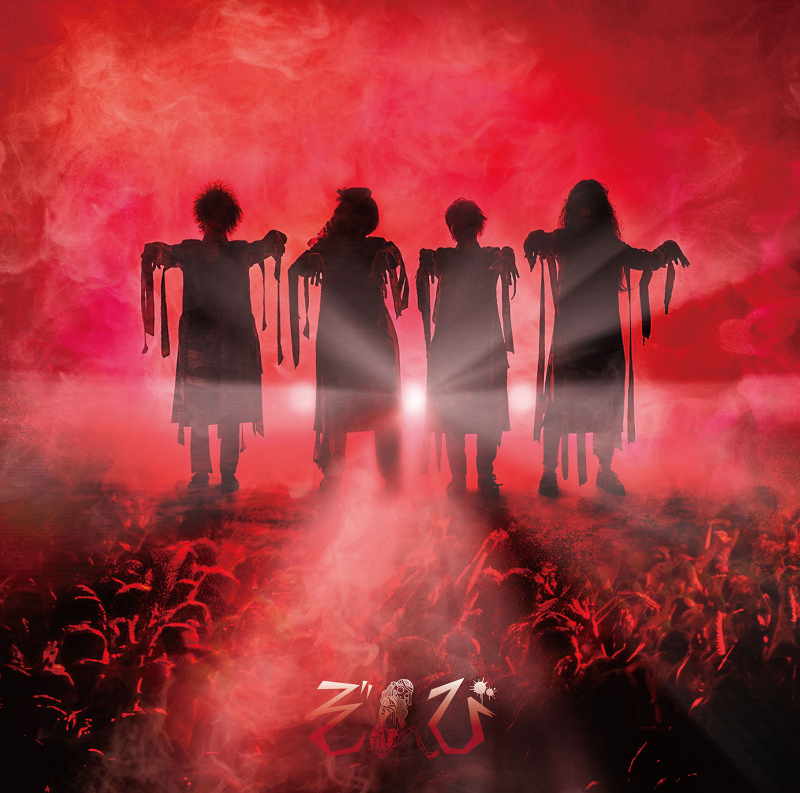 今日は紅顔明日は死 ULTRA SHIBUYA】オレは死んじまったゼ！(OST)(CD): CDCDレコードT