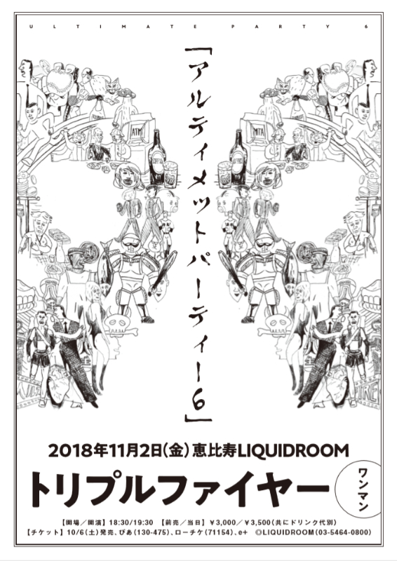 「トリプルファイヤー、4月のクアトロワンマン映像をYouTubeで全編公開」1枚目/1