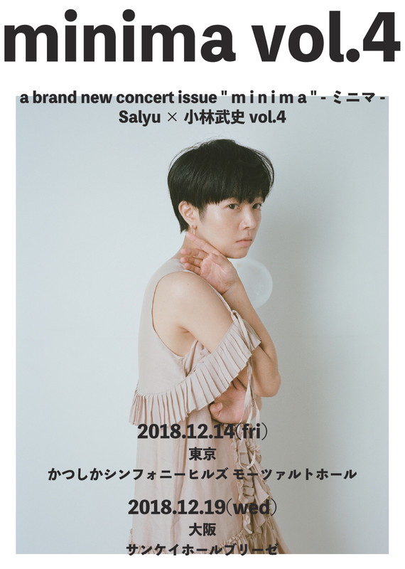 「Salyu×小林武史、2018年も年末恒例の2人編成ライブ開催」1枚目/1