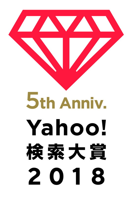 「King &amp; Prince/安室奈美恵/羽生結弦ら受賞「Yahoo!検索大賞2018」」1枚目/5