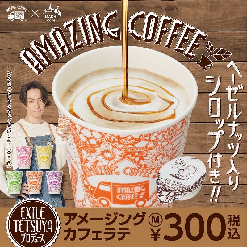 EXILE TETSUYAプロデュース『AMAZING COFFEE × MACHI cafe』コラボ商品