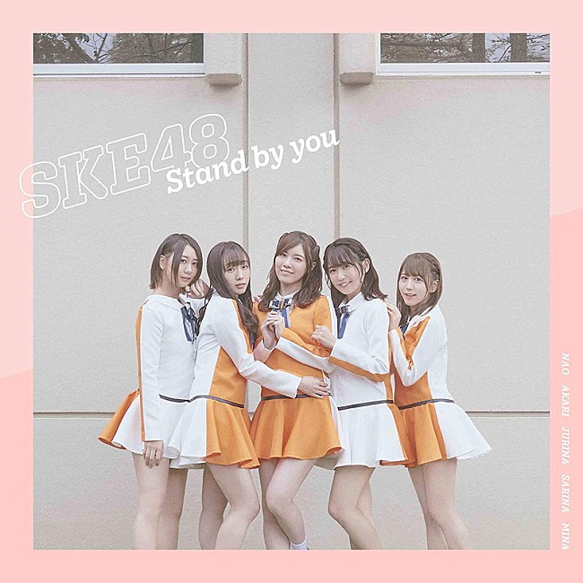 SKE48「【ビルボード】SKE48『Stand by you』が270,083枚を売り上げ週間シングル・セールス首位獲得」1枚目/1