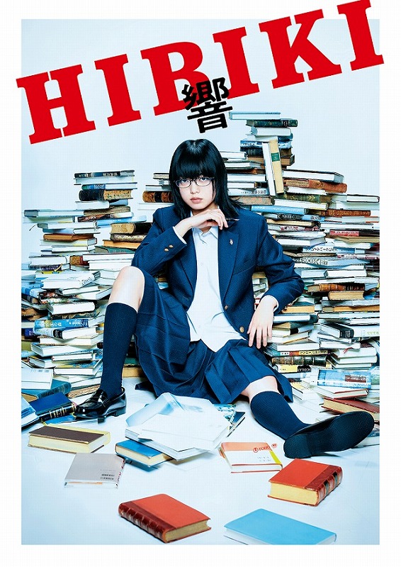 「平手友梨奈、映画初主演作『響 -HIBIKI-』3/6にBR・DVD発売＆レンタル開始、コメント到着」1枚目/5