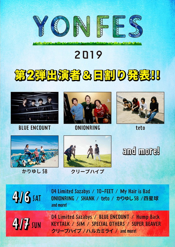 「04 Limited Sazabys主催フェス、BLUE ENCOUNT/ONIONRING/teto/かりゆし58/クリープハイプの出演決定」1枚目/1
