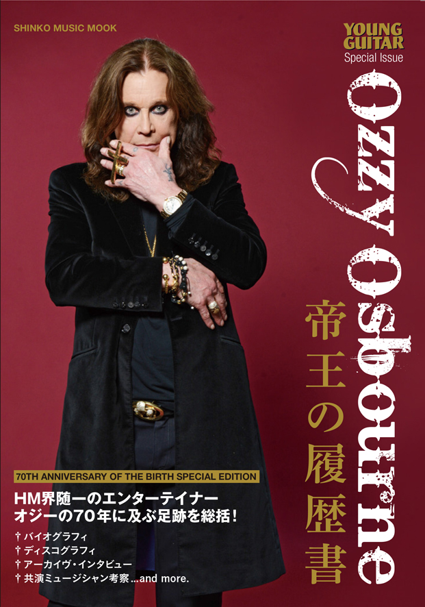 「生誕70周年＆来日記念『オジー・オズボーン　帝王の履歴書』発売へ、70年の足跡を振り返る内容に」1枚目/1