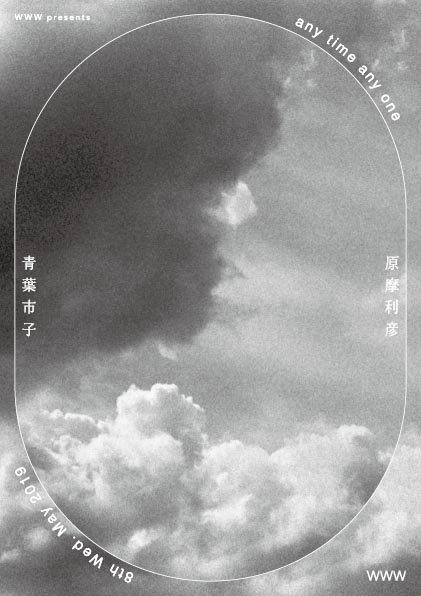 「カジュアルに行けるコンサート【any time any one】第1弾に青葉市子と原摩利彦」1枚目/3