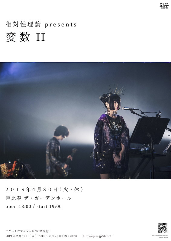 「相対性理論、平成最終日4/30に自主企画ライブ【変数II】開催」1枚目/1