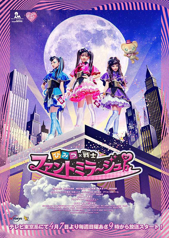 「（C）TOMY・OLM／ファントミラージュ！製作委員会・テレビ東京 」6枚目/7