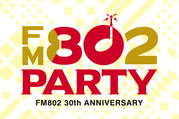 「FM802開局30周年SP企画の詳細を番組で大発表」1枚目/1
