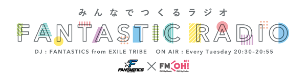 「FANTASTICS from EXILE TRIBE、自身のラジオ番組で新曲初解禁」1枚目/1